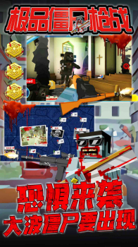 极品僵尸枪战游戏安卓版 v1.0.0 screenshot 4