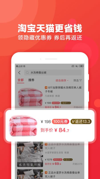 省钱返利优惠券手机版下载