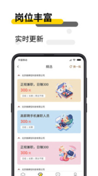 芒果兼职手机版下载 v1.0.0 screenshot 3