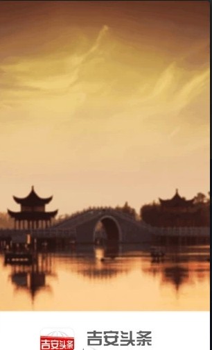 吉安头条下载客户端手机版