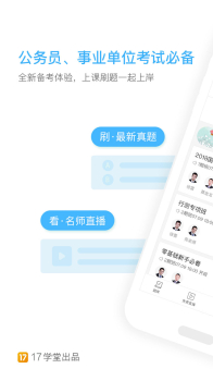一起公考公务员app下载手机版 v3.11.2 screenshot 4