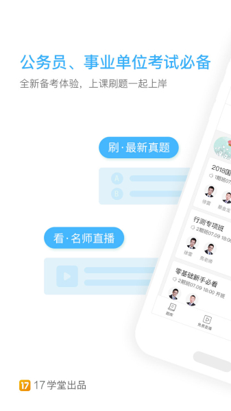 一起公考公务员app下载手机版