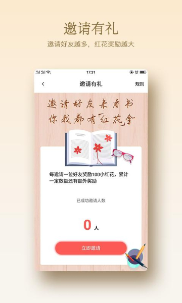 小红花阅读下载手机版