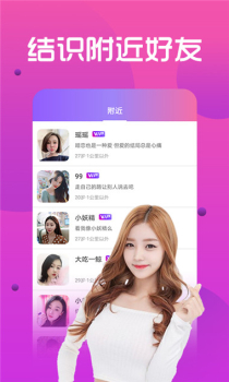 恋色交友下载手机版 v1.0.0 screenshot 1
