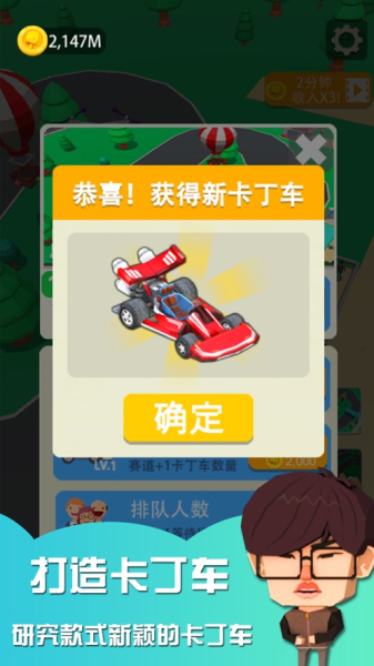 卡丁车乐园大亨游戏安卓版