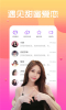 恋色交友下载手机版 v1.0.0 screenshot 2