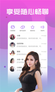 恋色交友下载手机版 v1.0.0 screenshot 3