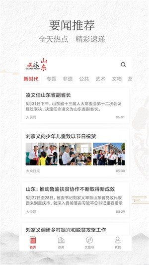 文旅山东手机版下载