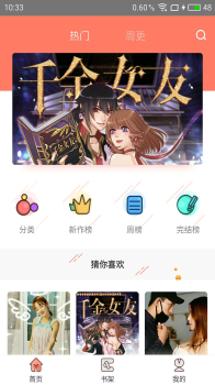 神漫堂下载手机版 v2.3.18 screenshot 1