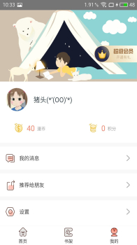 神漫堂下载手机版 v2.3.18 screenshot 4