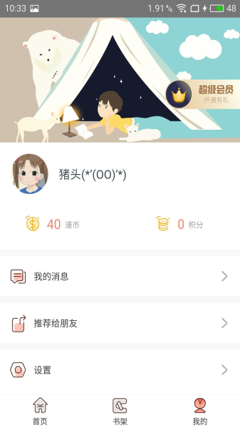 神漫堂下载手机版