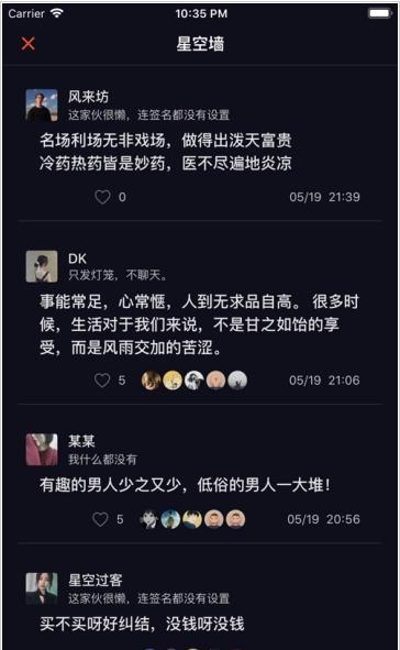 星空夜话安卓手机版下载