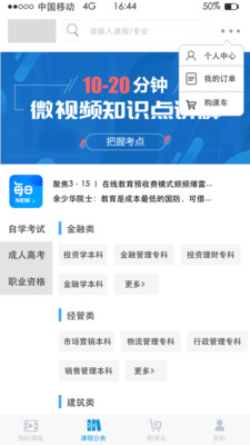 易过课堂app下载手机版