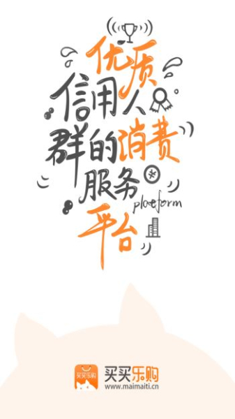 买买乐购手机版下载