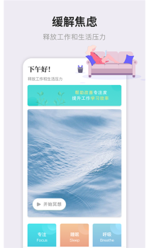 睡眠专注大师安卓手机版下载 v2.0 screenshot 1