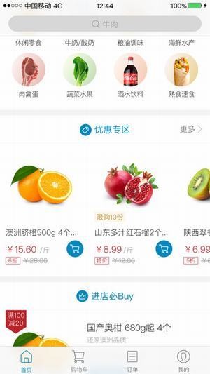 掌鱼生鲜安卓版下载