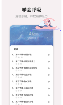 睡眠专注大师安卓手机版下载 v2.0 screenshot 3