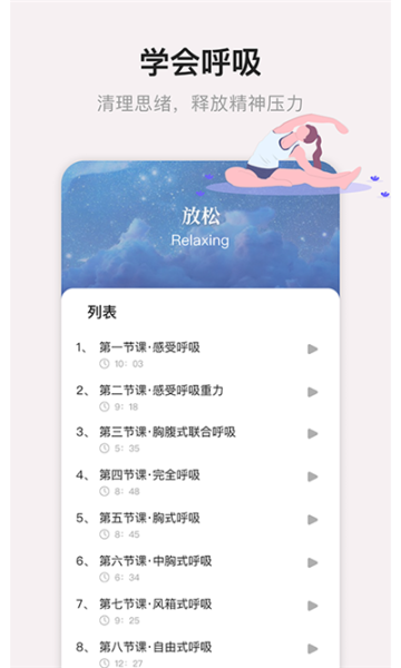 睡眠专注大师安卓手机版下载