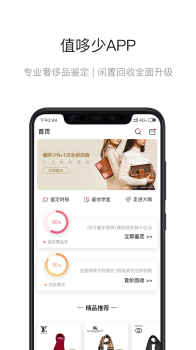 值哆少app鉴定下载 v2.2.6 screenshot 4