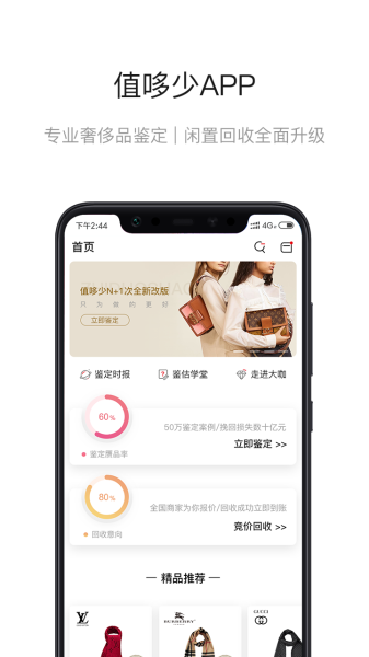 值哆少app鉴定下载