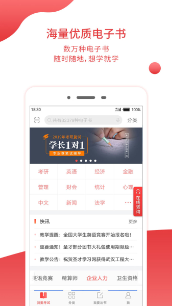 圣才电子书app下载手机版