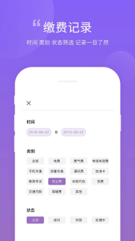 云缴费官方app下载 v4.0.4 screenshot 3