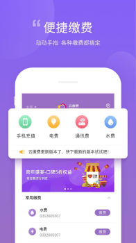 云缴费官方app下载 v4.0.4 screenshot 4