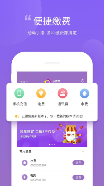云缴费官方app下载
