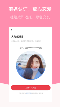 恋爱社app软件下载 v3.0.1 screenshot 3