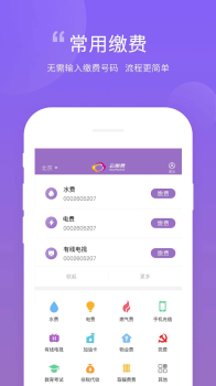 云缴费官方app下载 v4.0.4 screenshot 1