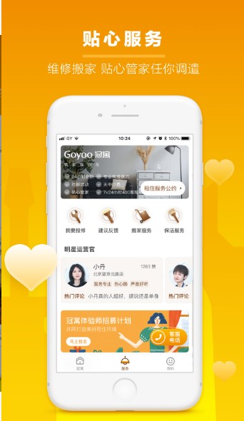 冠寓手机版下载