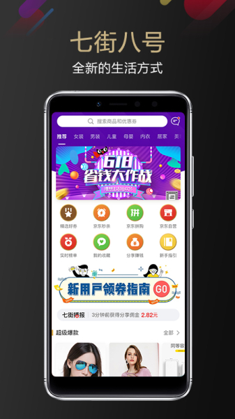 七街八号app软件下载