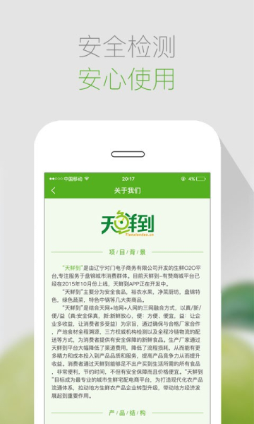 天鲜到app安卓版下载
