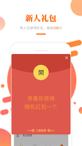 大象直聘app下载手机版