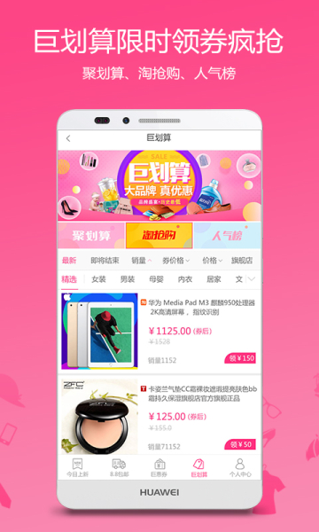 巨打折优惠券手机版下载