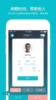 PopOn app软件下载 v6.0.7 screenshot 4