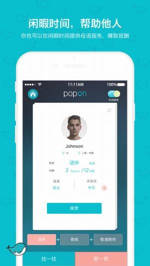 PopOn app软件下载