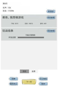 教练我想做游戏安卓版 v1.0 screenshot 5