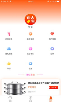 每天一淘下载软件手机版 v1.0.0.5 screenshot 1