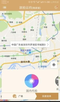 旅拍云约安卓版下载 v2.0.2 screenshot 3