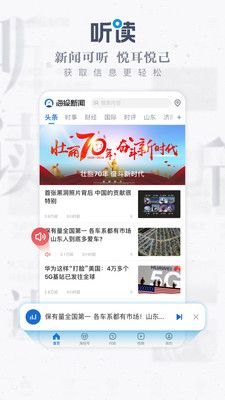 海报新闻客户端下载手机版