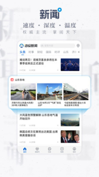 海报新闻客户端下载手机版 v9.8 screenshot 1