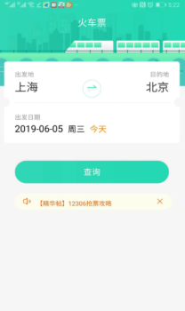 大牛火车票app软件下载 V1.0.2 screenshot 4