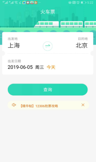 大牛火车票app软件下载