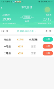 大牛火车票app软件下载 V1.0.2 screenshot 3