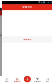 学习国防下载手机版 v3.8 screenshot 1