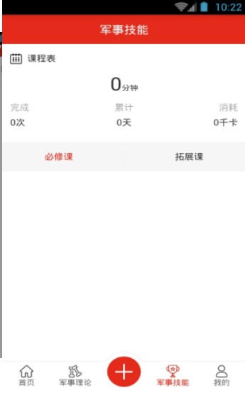 学习国防下载手机版