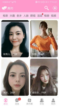 真约交友下载手机版 v2.2.0 screenshot 4