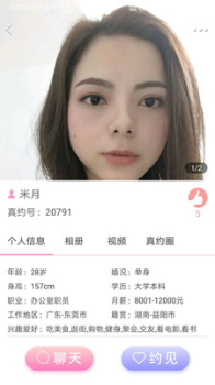 真约交友下载手机版 v2.2.0 screenshot 1