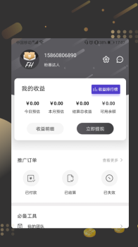 粉惠app下载客户端 v1.1.1 screenshot 2